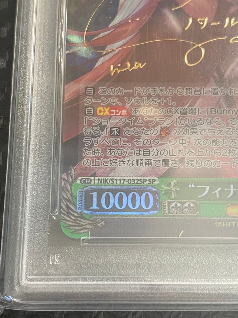 WS NIKKE SP “フィナーレ”ノワール(サイン入り)