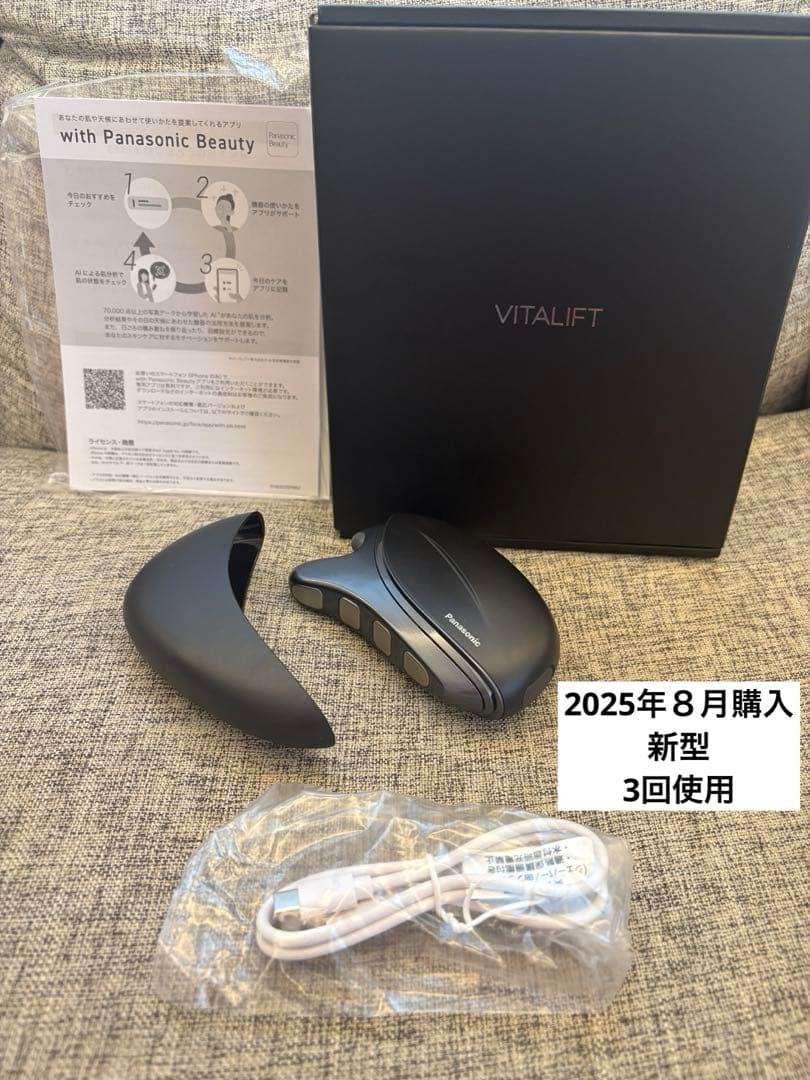 パナソニック　バイタリフトかっさ美顔器　EH-SP86-K