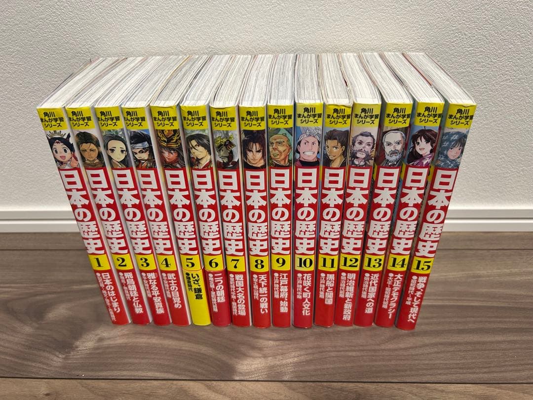 日本の歴史 全15巻セット　角川