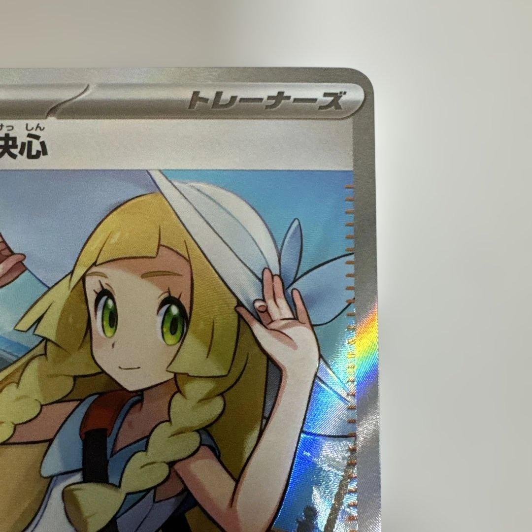 リーリエの決心 SR 086/063