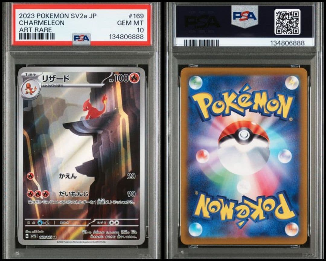 【PSA10】ポケカ リザード ar 151 169 末尾888