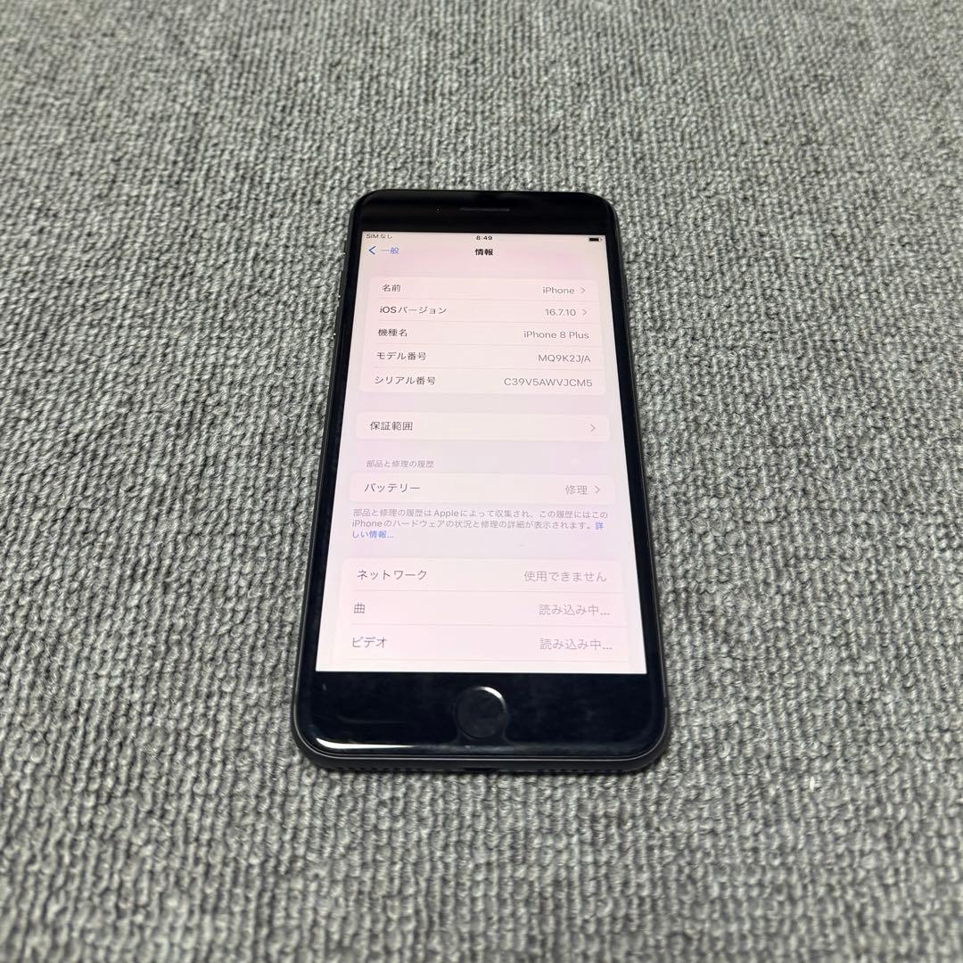携帯電話本体 Apple iPhone 8 Plus