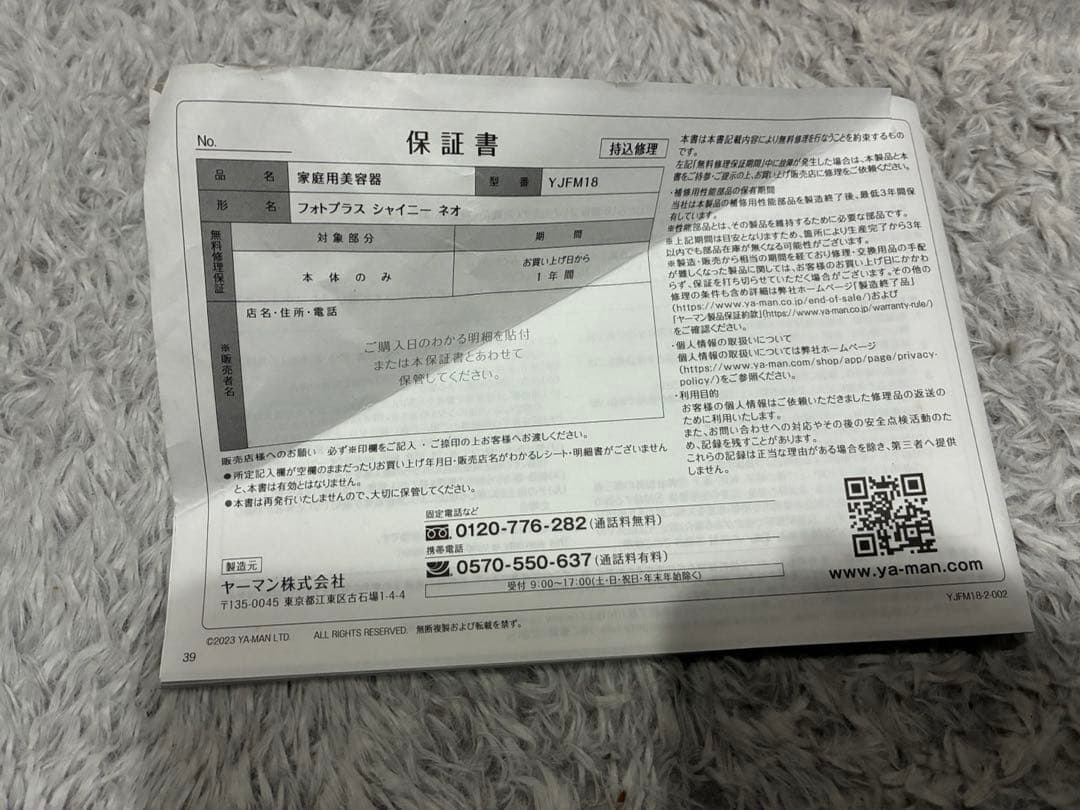 YAMAN 美顔器 フォトプラスシャイニーネオ YJFM18