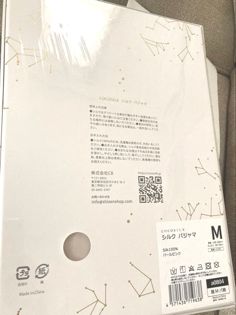 COCO SILK シルクパジャマ M ピンク　未使用