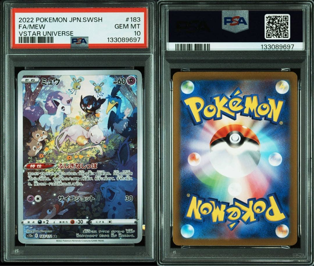 【PSA10】ミュウ AR「VSTARユニバース」ポケモンカード