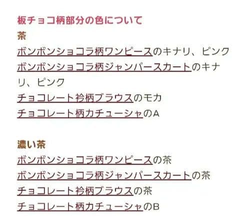 Chalmiere シャルミエール ボンボンショコラ柄ジャンパースカート 茶