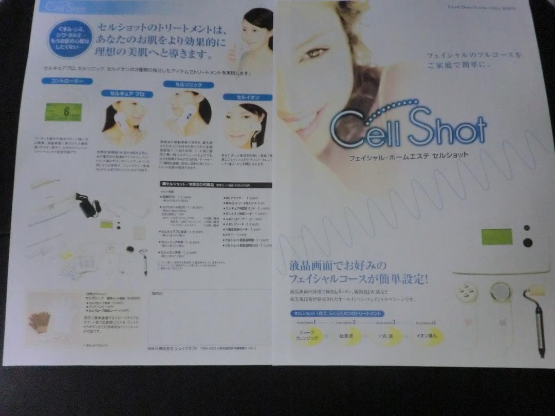 セルショット□29万円■セルキュアプロ・セルソニック・セルイオン■ベレガ②