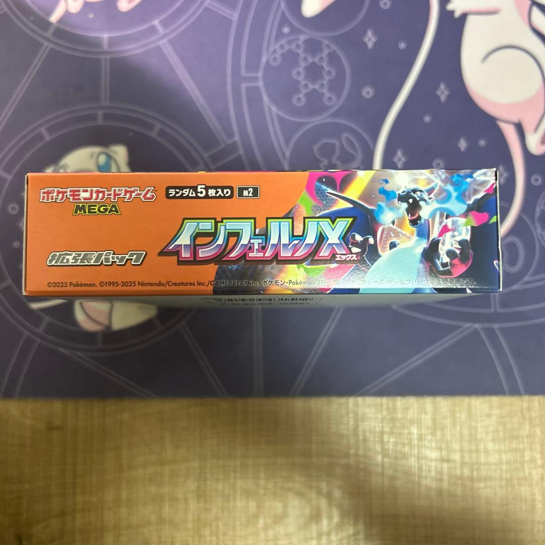 インフェルノx　シュリンク無し　ペリペリ付き