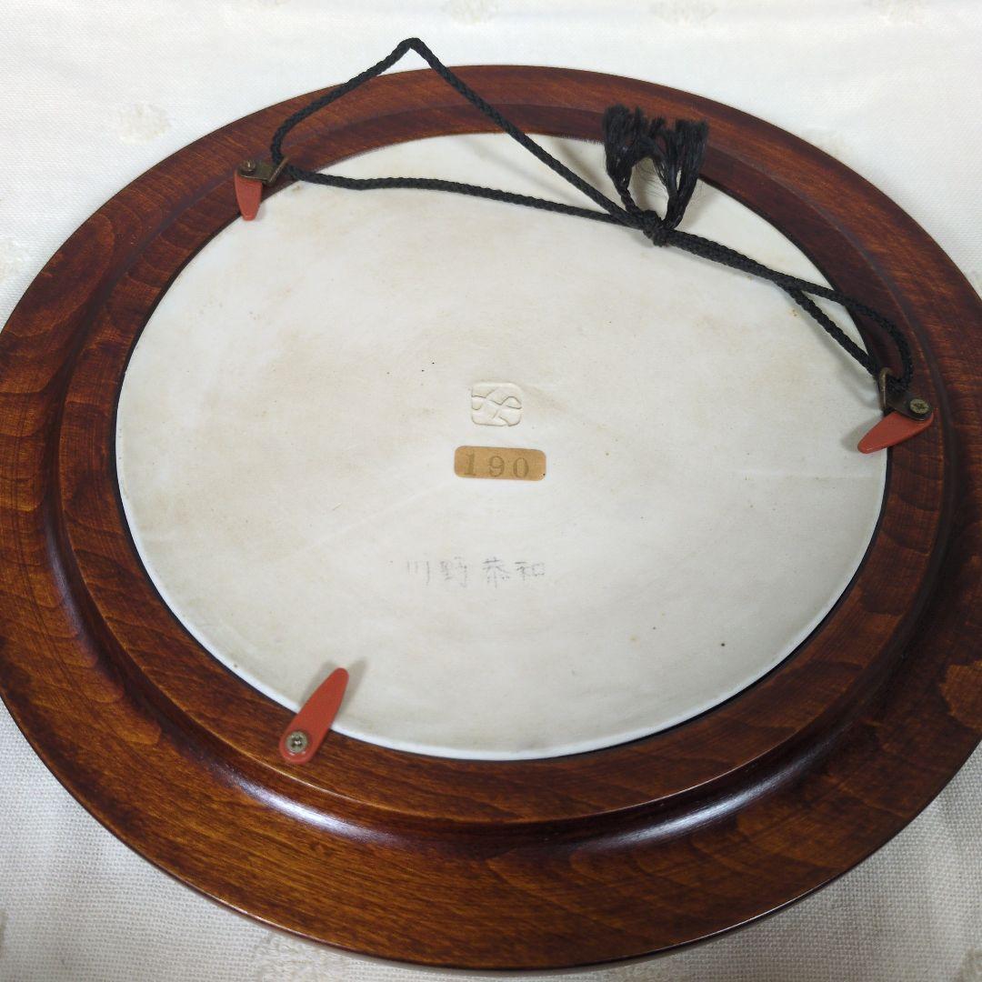 ★レア　艸茅窯　川野恭和　木工額　民藝磁器　皿　染付
