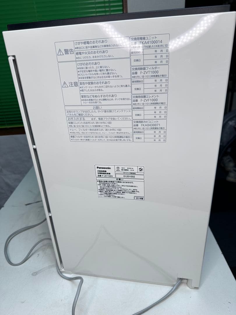 空気清浄パナソニック ジアイーノF-JX1100V 2020年製
