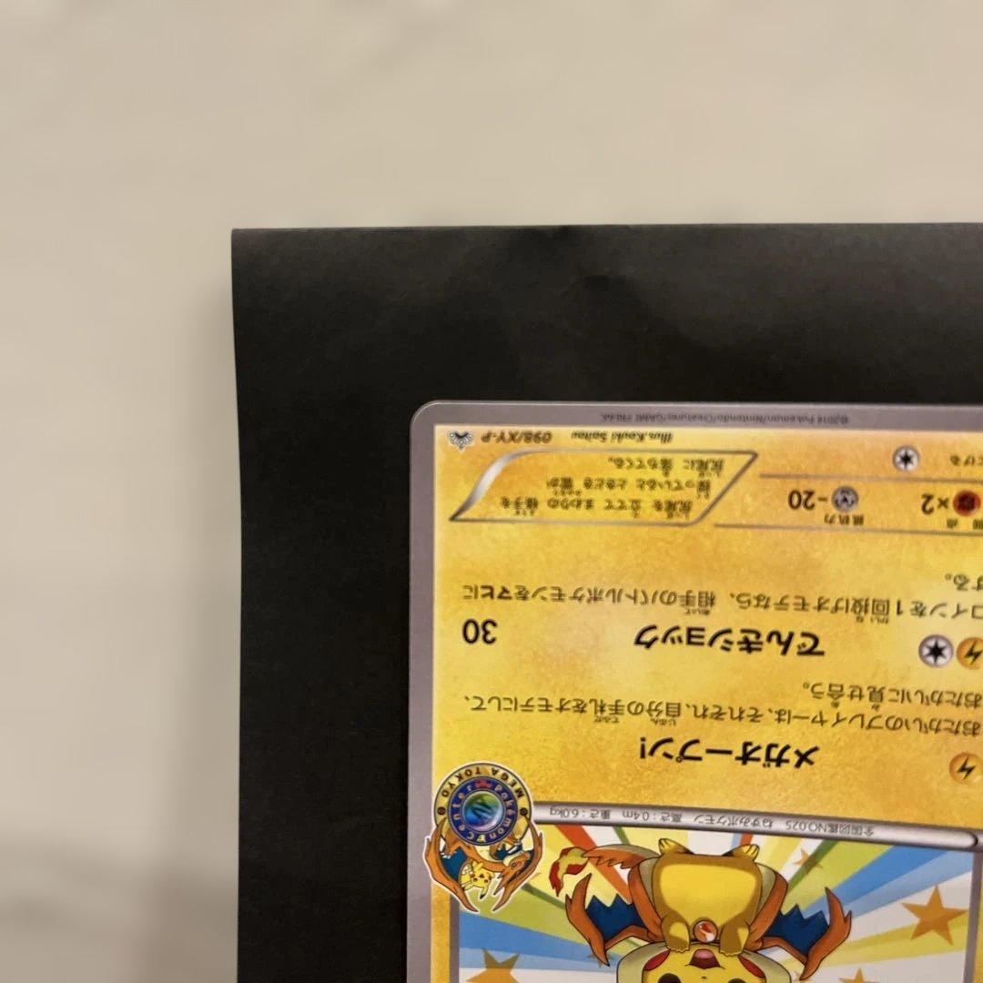 配布当時の袋入り　メガトウキョーのピカチュウ PROMO ポケカ