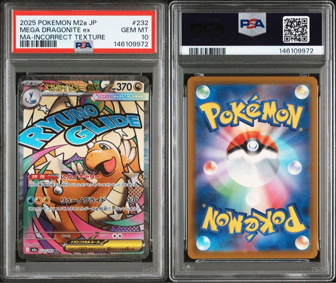 メガカイリューex ma 繁体字エラー　中国語　psa10