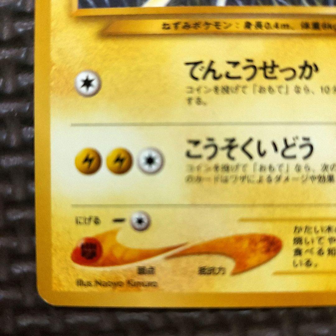 美品　旧裏ピカチュウ・★neo 拡張パック第1弾 金、銀、新世界へ