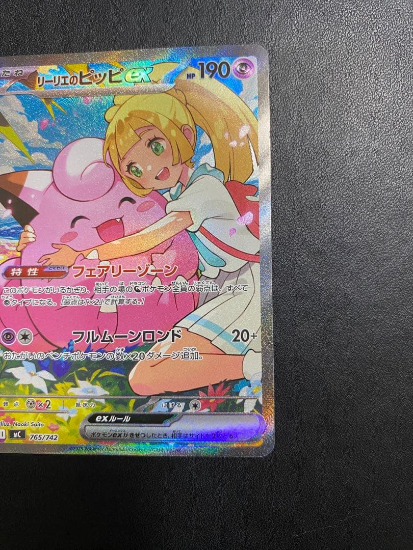 リーリエのピッピex スタートデッキ100 sar仕様