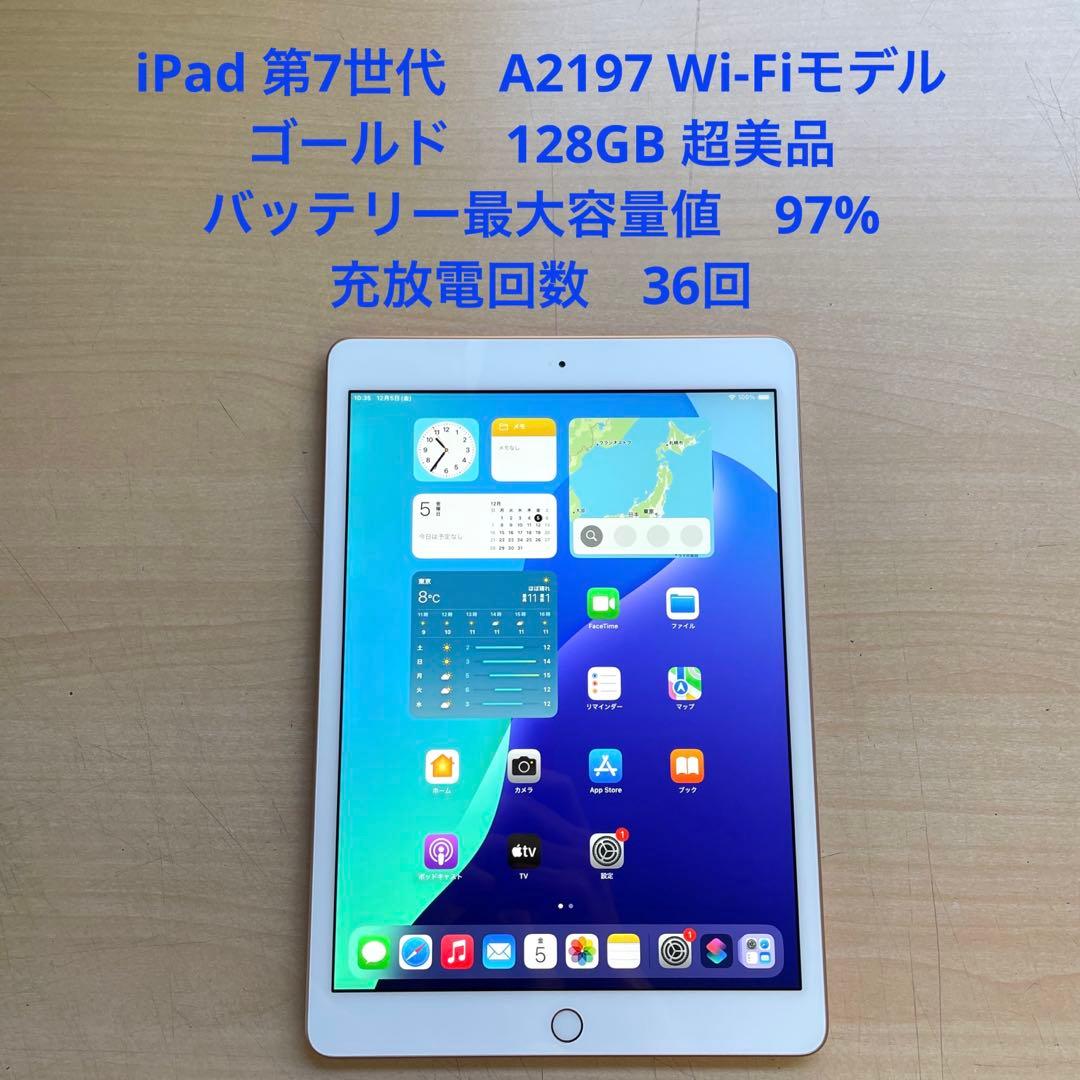 iPad 第7世代　A2197 Wi-Fi　ゴールド　128GB 超美品　#4