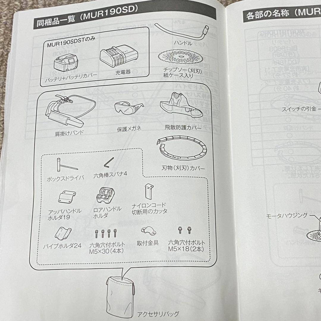 【美品】マキタ充電式草刈機MUR190SDST