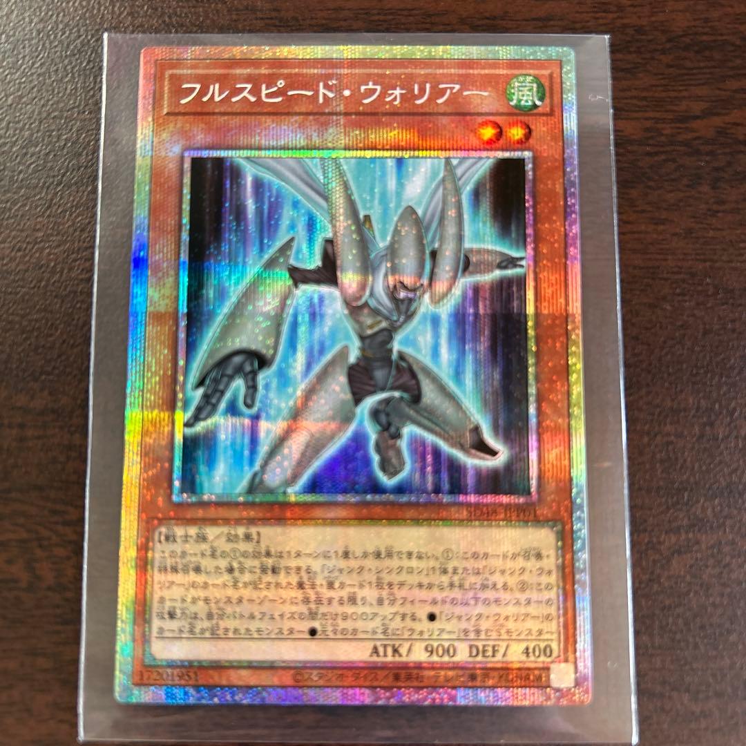 フルスピード・ウォリアー プリズマ