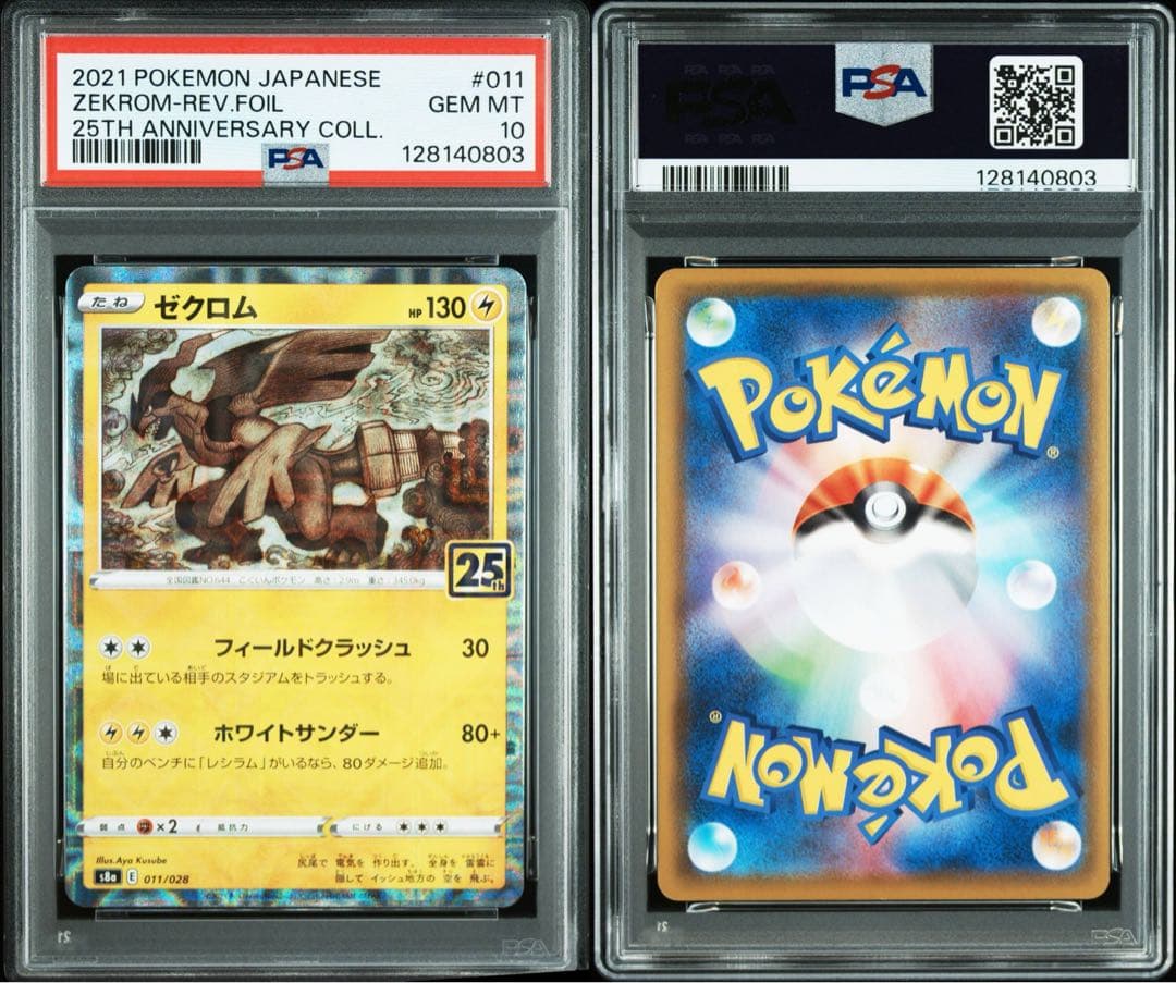 PSA10 レシラム ゼクロム 25th ミラー 連番 ポケモンカード