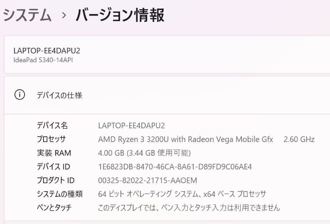 Lenovo ideapad レノボノートパソコン　L340-14API