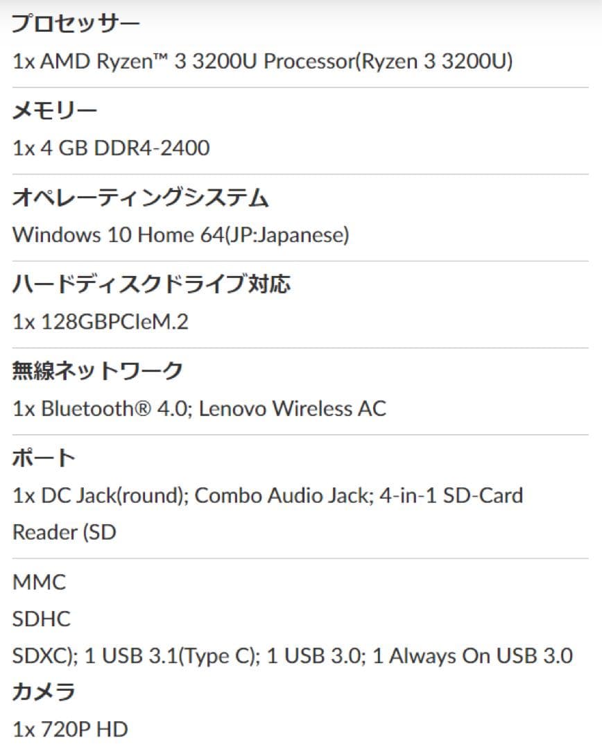 Lenovo ideapad レノボノートパソコン　L340-14API