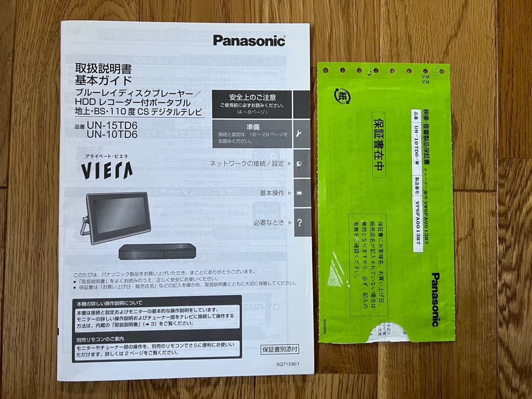 Panasonic プライベート ビエラ UN-10TD6-W