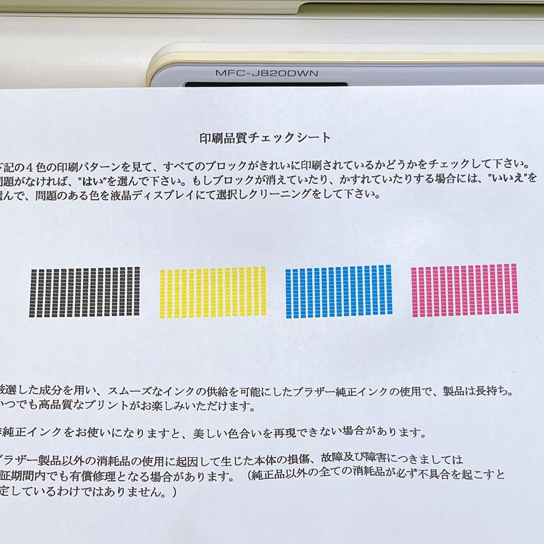 ■印刷枚数少■brother MFC-J820DWN MFC-J820DN