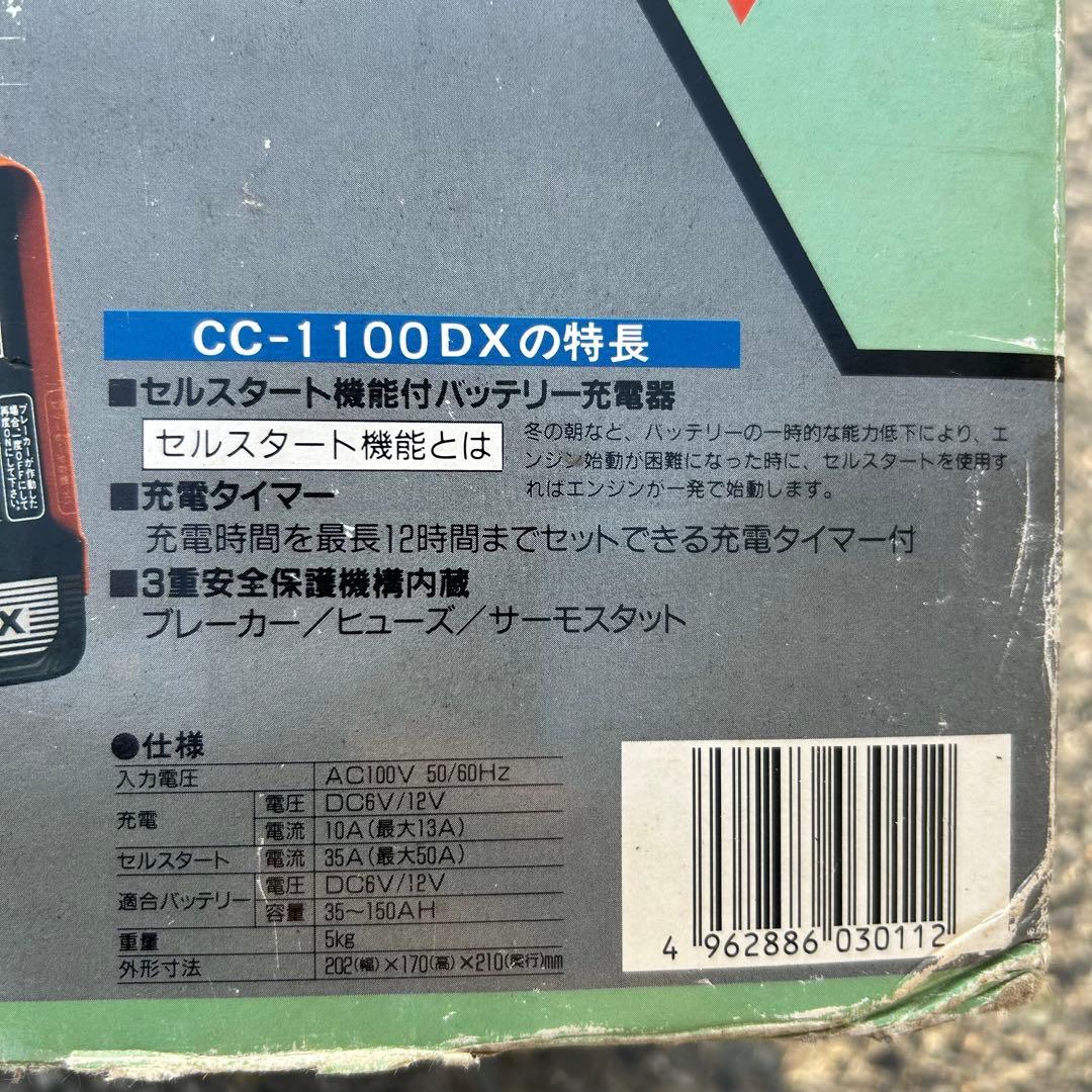 Cellstar バッテリーチャージャー cc-1100DX 動作確認済み