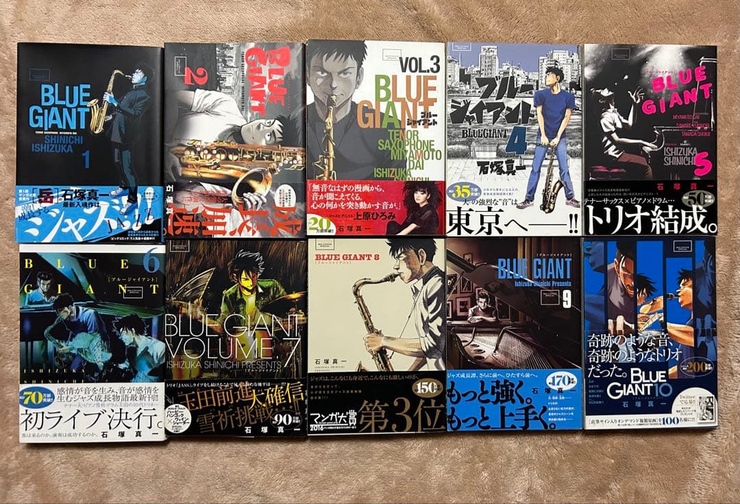 BLUE GIANT 全巻 初版 帯付き セット