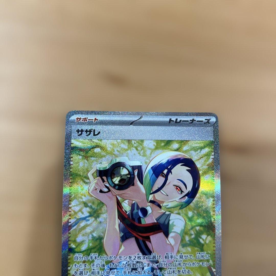 センタリング良好　ポケモンカード　サザレ　sar
