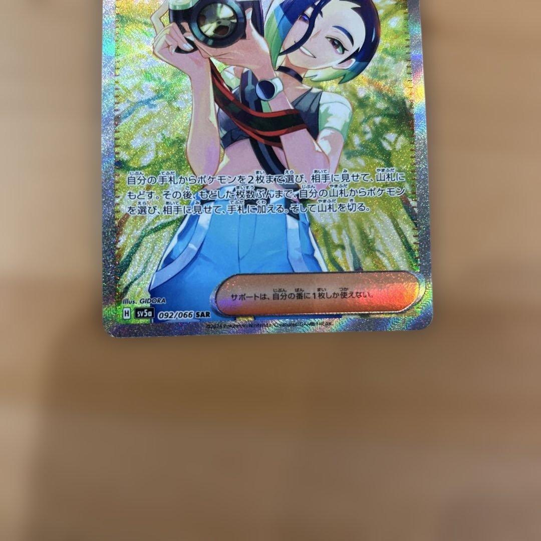 センタリング良好　ポケモンカード　サザレ　sar