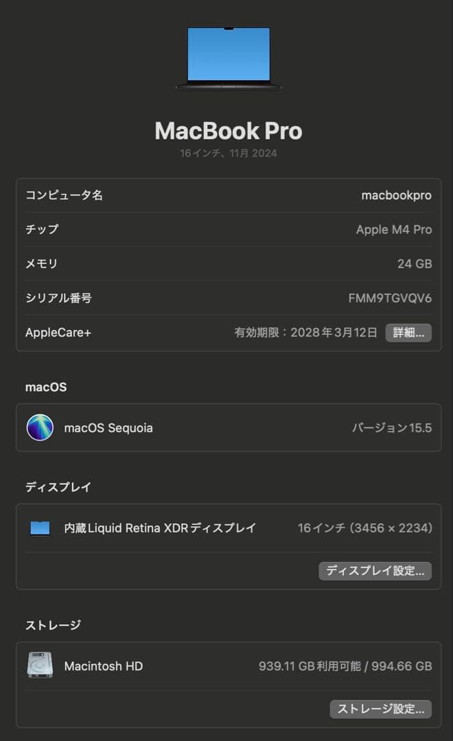 MacBook Pro M4 Pro メモリ24GB/SSD1TB 16インチ