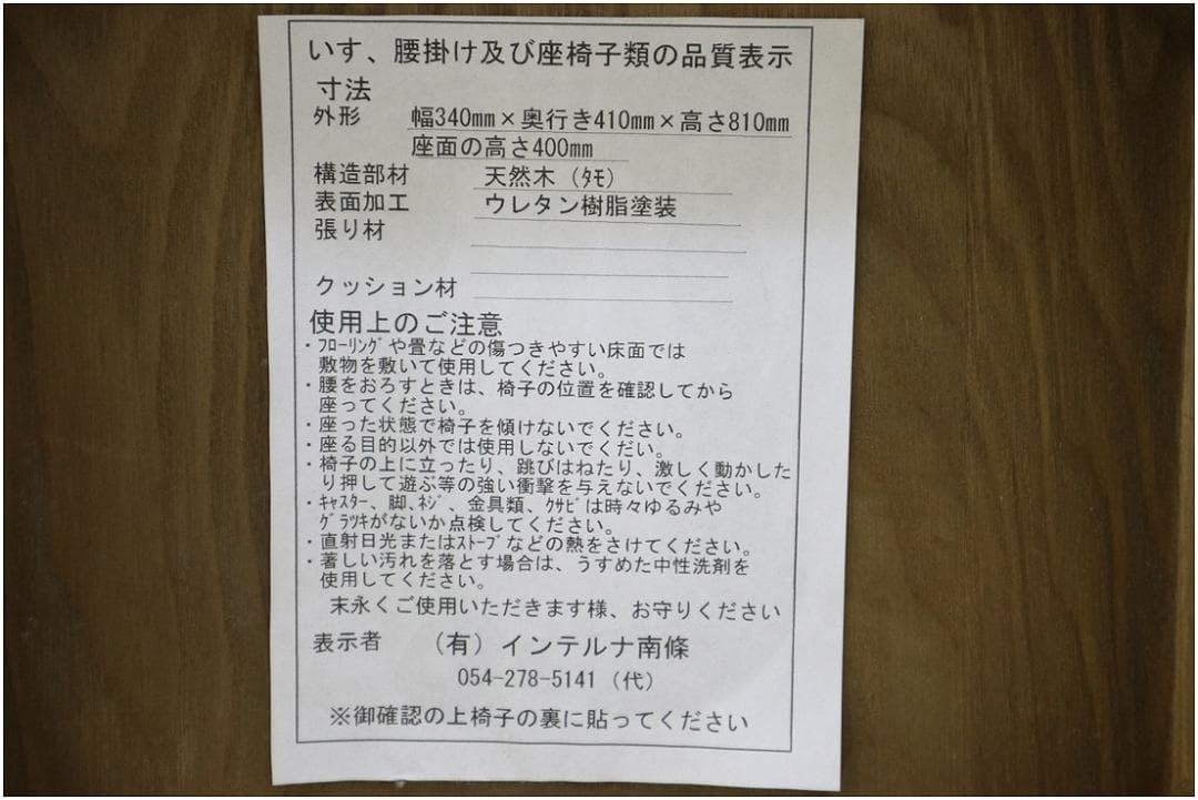 パリの雑貨屋 F-970 ネコチェア 椅子 木製 天然木 タモ材 玄関 チェア