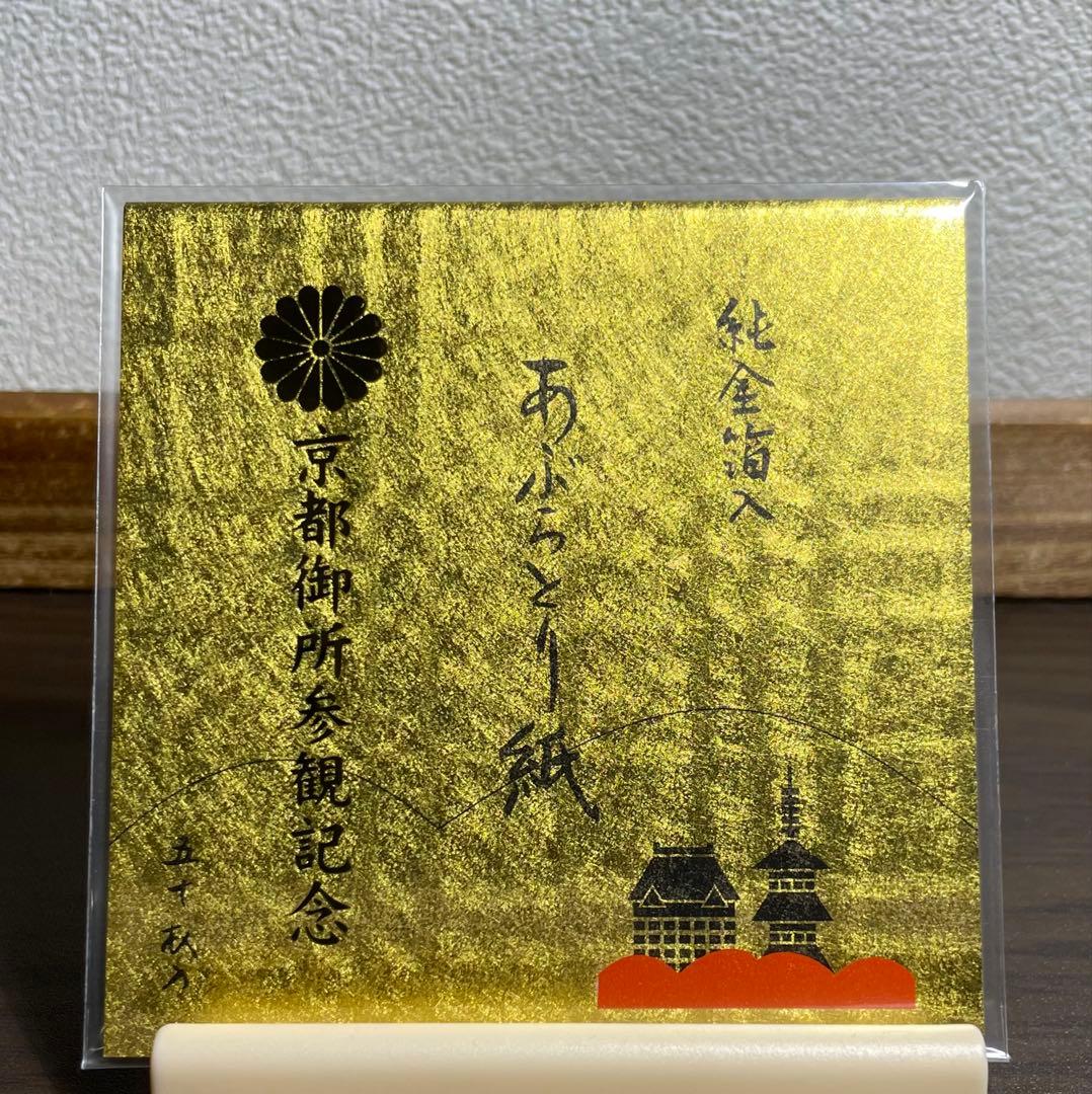 【皇居限定品】菊の御紋入り 長財布 ブラックと純金箔入り あぶらとり紙セット