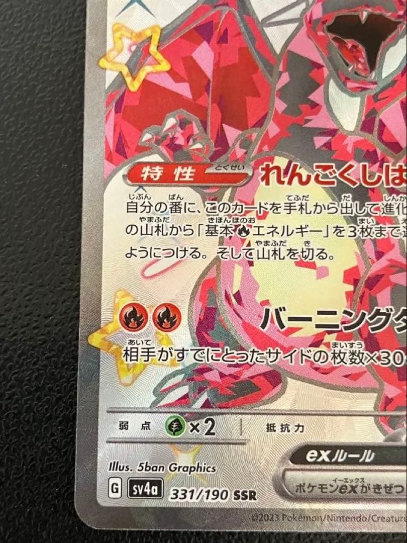 【PSA10】リザードンex SAR SV4a 349/190 【おまけ付き】