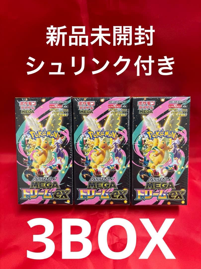 【新品未開封シュリンク付】MEGAドリームex 3BOX ポケモンカードゲーム