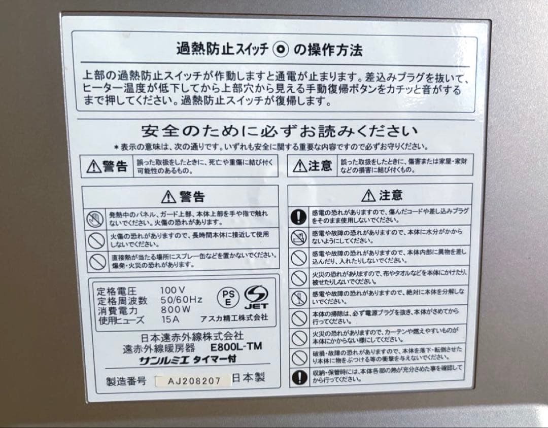 サンルミエ 遠赤外線暖房機 E800L-TM タイマー付き