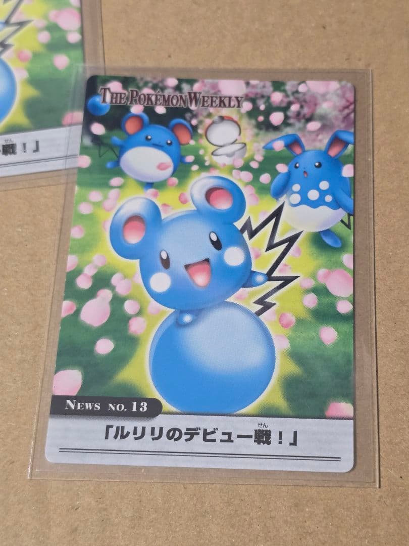 ポケモンウィークリー カイリュー ハピナス ピカチュウ マリルリ カード