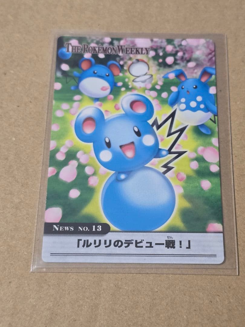 ポケモンウィークリー カイリュー ハピナス ピカチュウ マリルリ カード