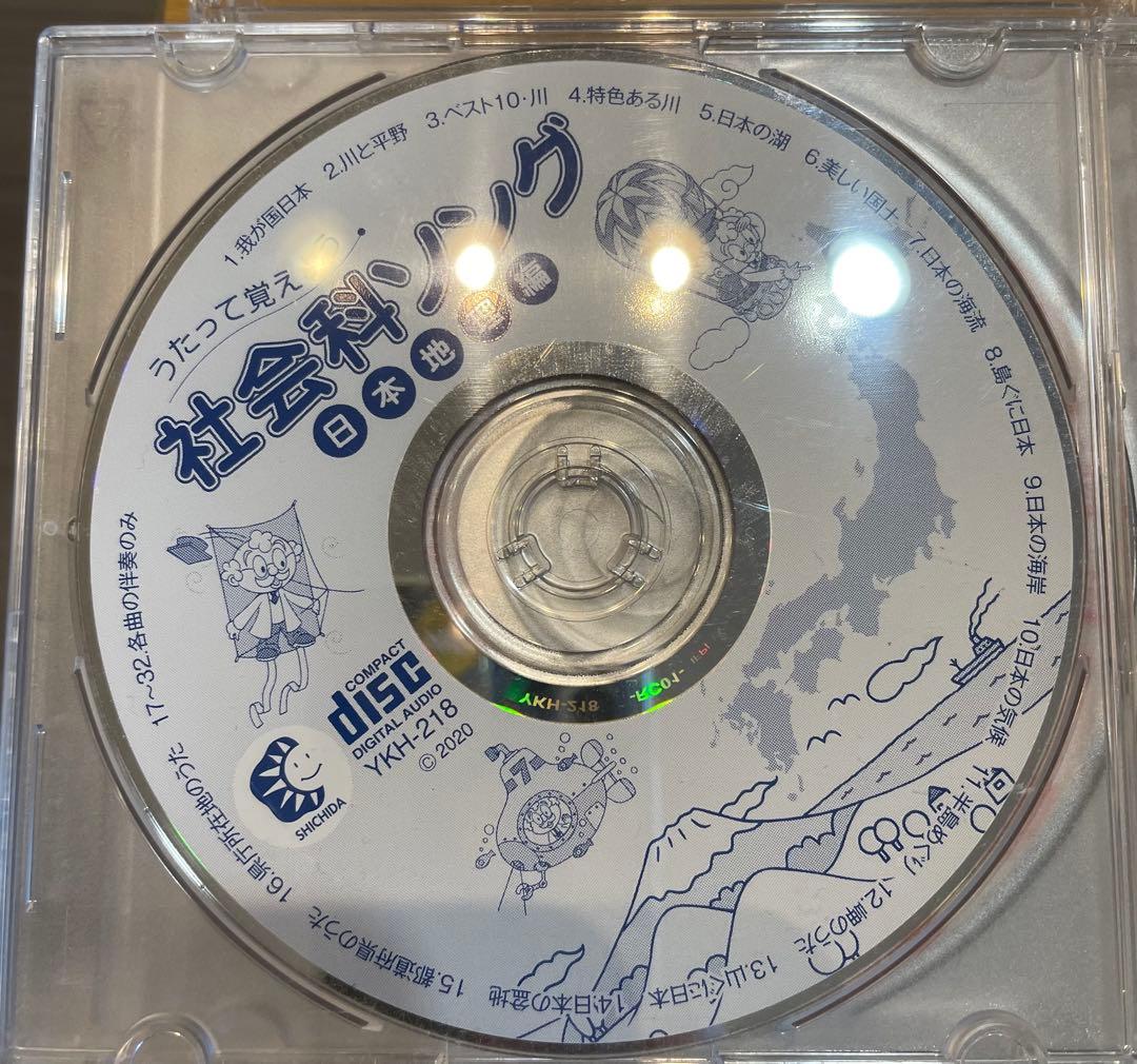 5枚セット　社会科ソング理科ソングセット　七田