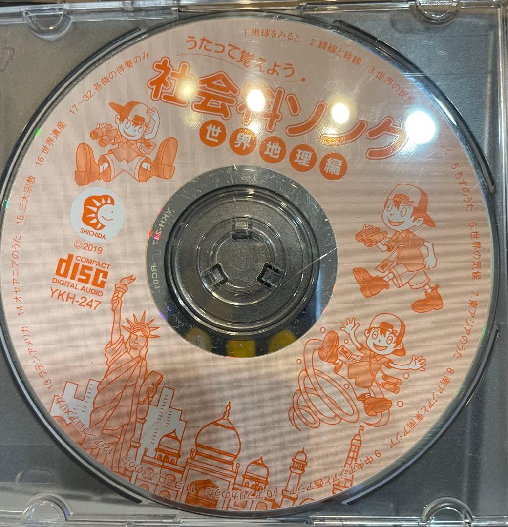 5枚セット　社会科ソング理科ソングセット　七田