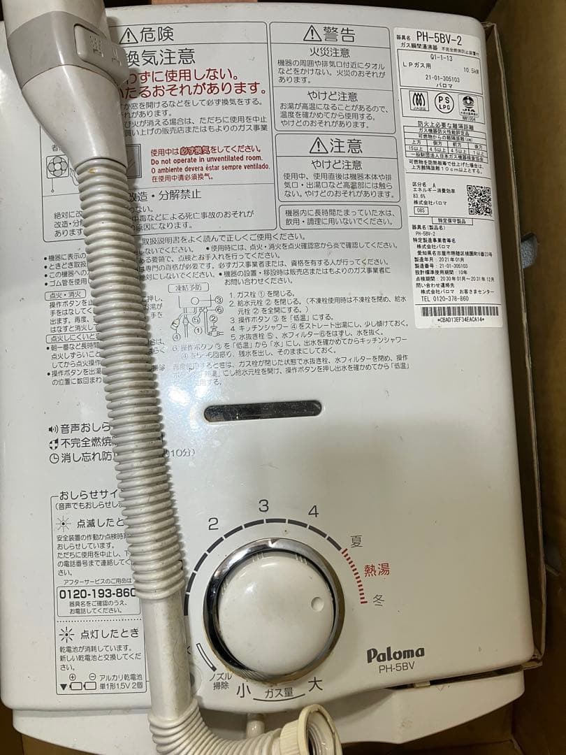 Palomaガス瞬間湯沸かし器　PH-5BV 2021年製　LPガス
