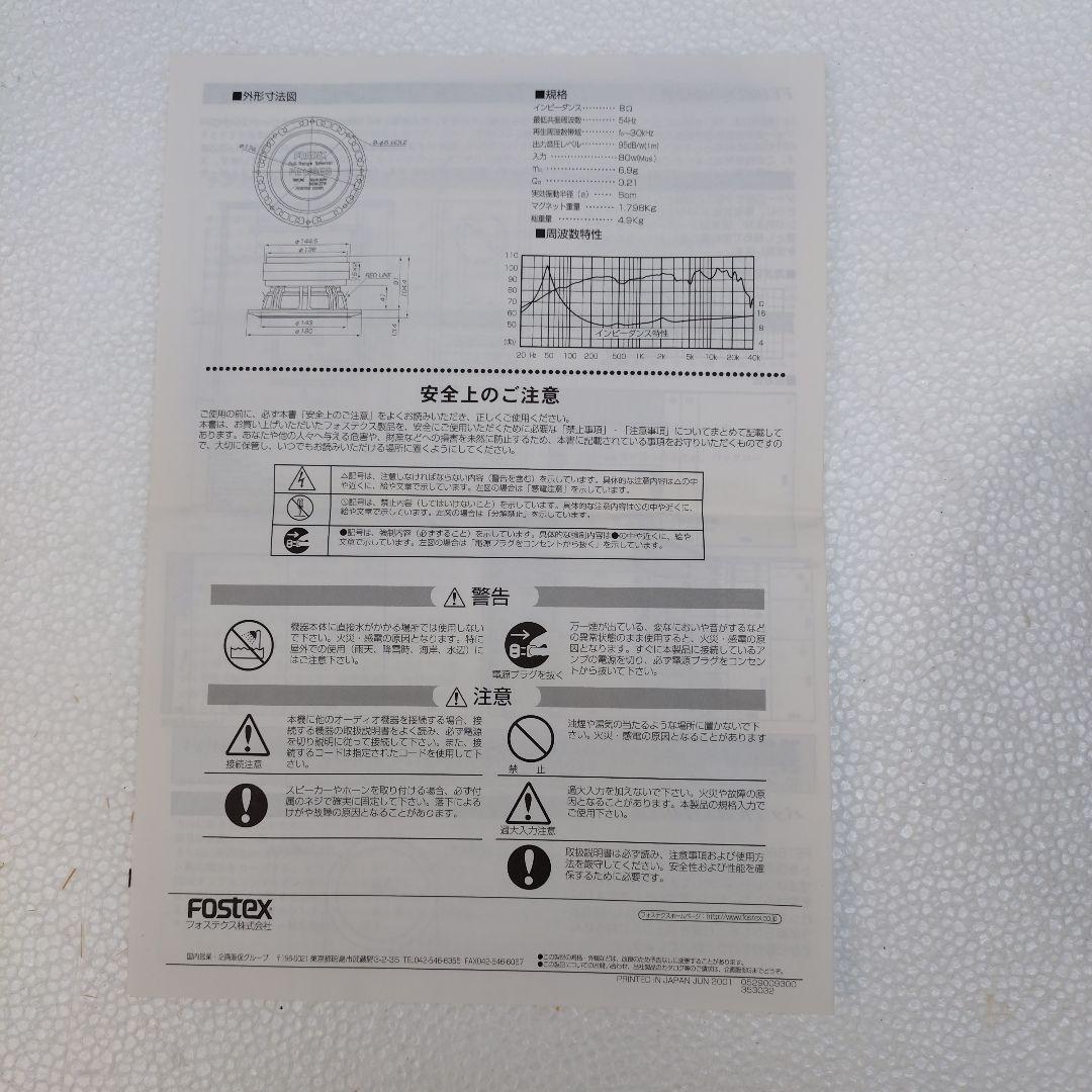 FOSTEX.FE168ES フルレンジスピーカ― ２点