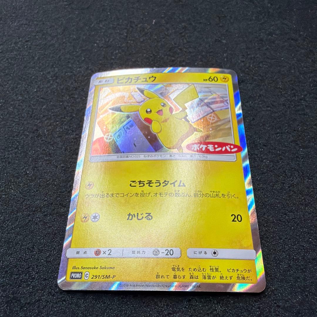 ピカチュウ：ポケモンパン PROMO SM-Pプロモカード