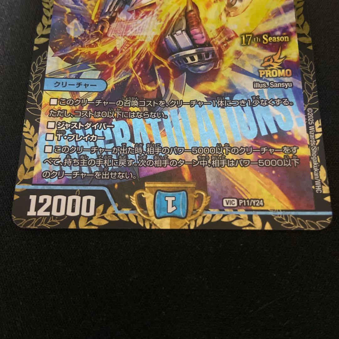 デュエルマスターズ 飛翔龍 5000vt cs優勝プロモ 2枚