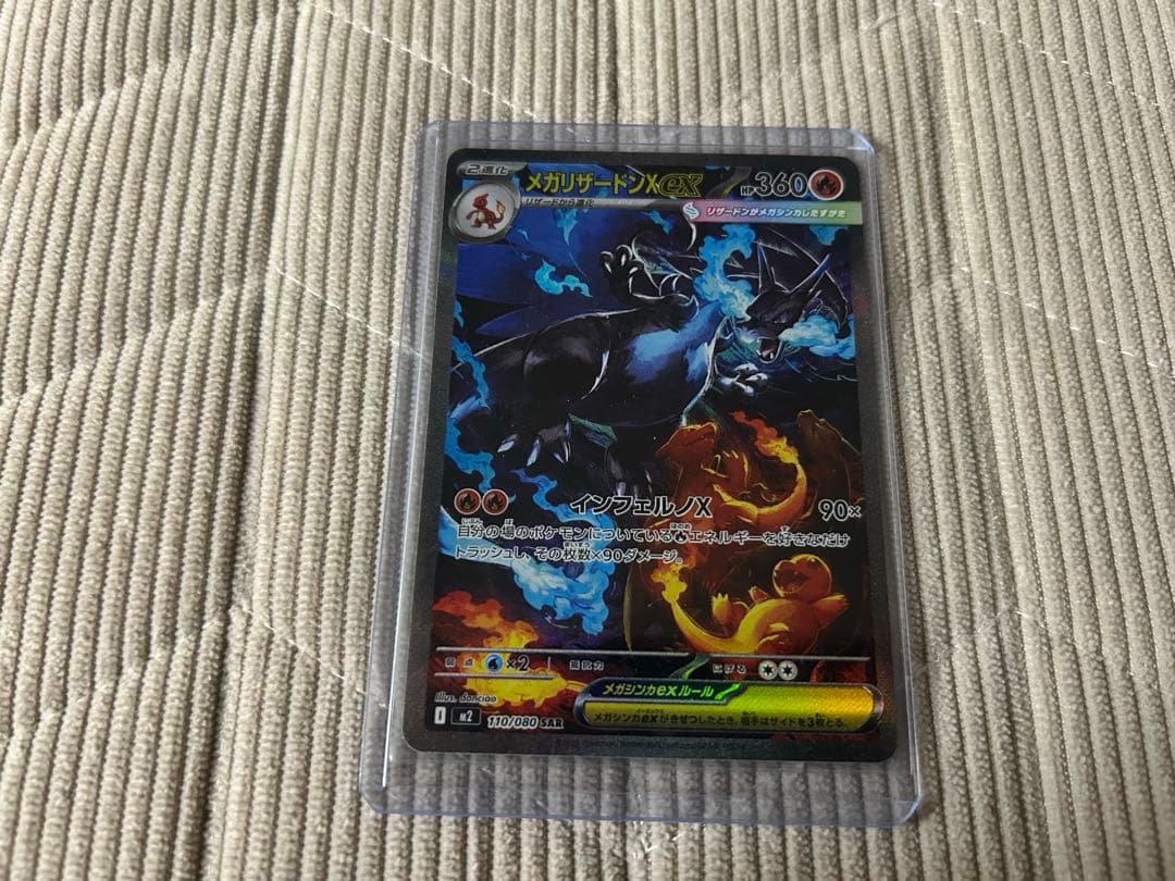 【美品】メガリザードンX ex SAR [M2 110/080]インフェルノX
