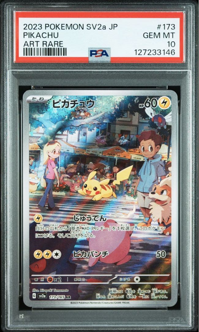 ピカチュウ ar PSA10 151