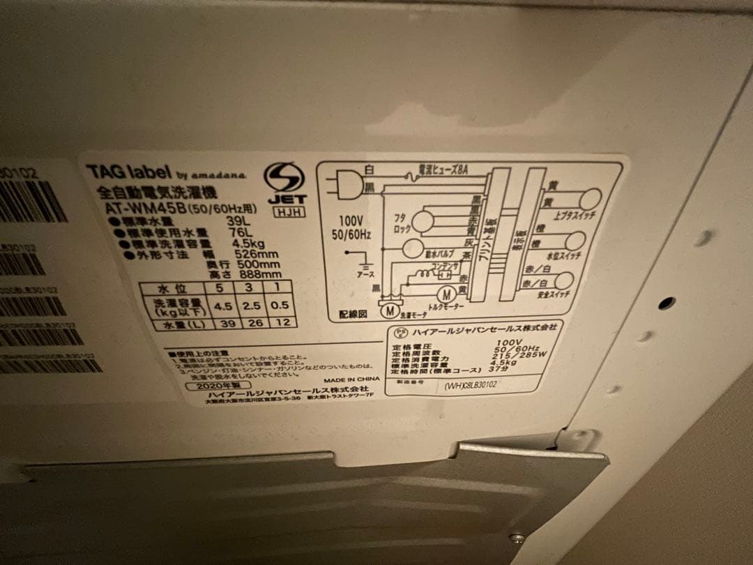AT-WM45B-WH 全自動洗濯機 [洗濯4.5kg /上開き]
