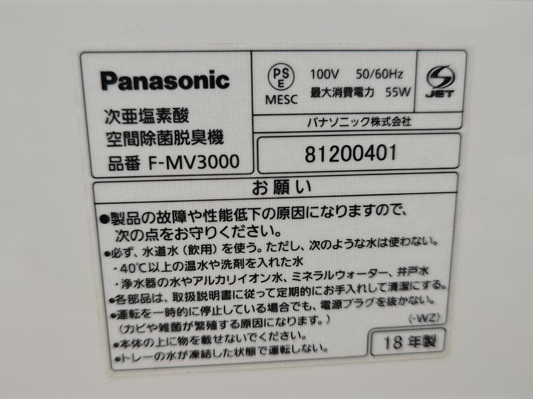 Panasonic ジアイーノ F-MV3000 18年製 ホワイト