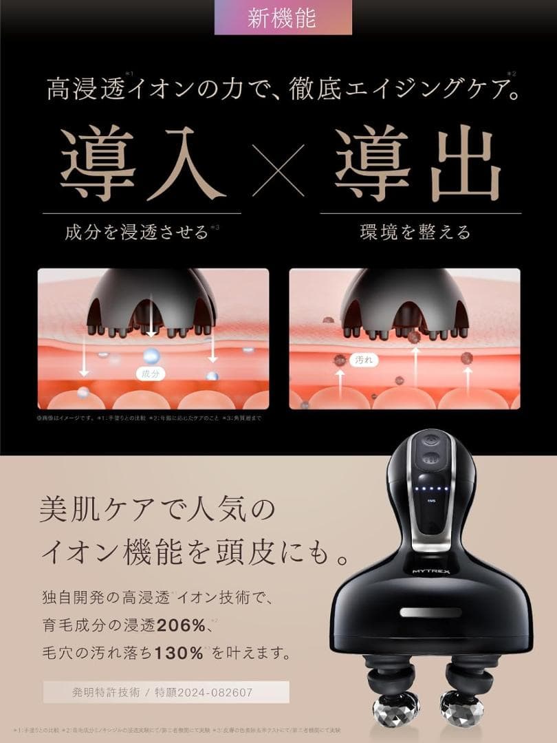 MYTREX マイトレックス EMS HEAD SPA DEEP X イオン