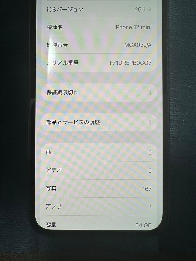 スマートフォン本体 Apple iPhone 12 mini 64GB